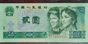 第四套人民幣2元價格 第四套人民幣2元單張價值3800元