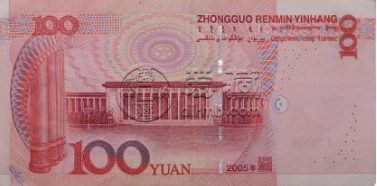第五套100元人民币 第五套人民币100元错版币
