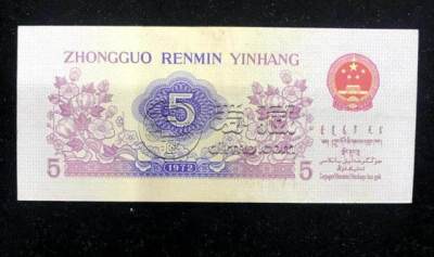 第三套五角纸币值多少钱一张 第三套五角纸币价格表
