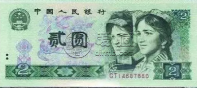 第四套人民币二元价格 第四套二元价值8800元？
