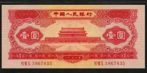 1953年红一元纸币价格值多少钱 红一元纸币收藏价格表