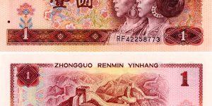 第四套1元纸币现在值多少钱 第四套1元纸币价格表