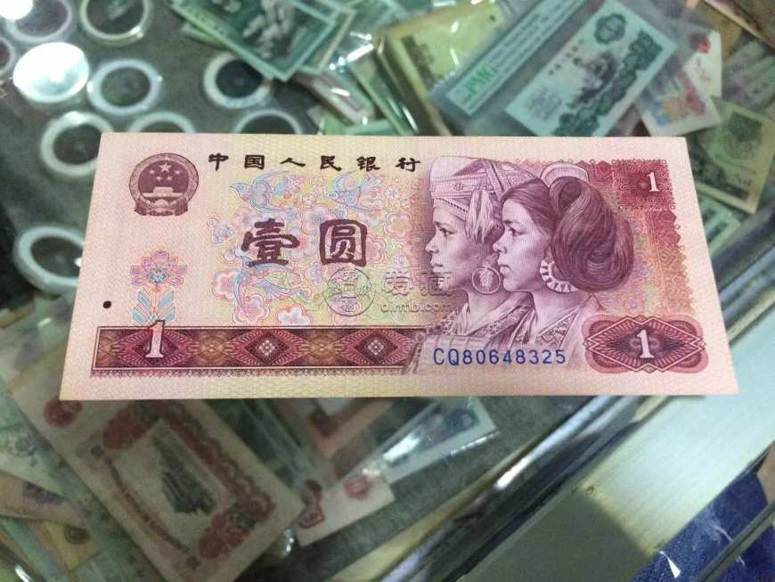 第四套1元纸币现在值多少钱 第四套1元纸币价格表
