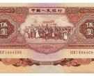 老5元人民币值多少钱 1953年老5元人民币收藏价格表