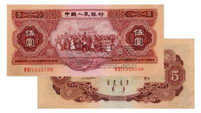 老5元人民币值多少钱 1953年老5元人民币收藏价格表