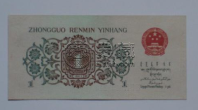 第三套人民币背绿一角 第三套人民币背绿一角价格及辨别