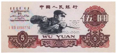 第三套人民币五元价格 三版币5元最新价格
