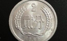 二分1985硬币价格表 1985年二分硬币目前的价格