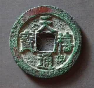 天禧通宝值多少钱一枚 天禧通宝图片及价格一览