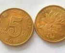 荷花5角硬币值多少钱 5角钱荷花硬币市场报价