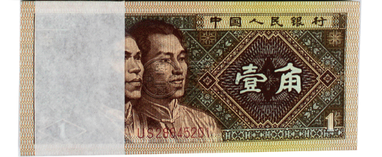 1980版一角钱纸币值多少钱一张 一角钱纸币收藏价格表