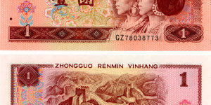 1996年一元人民币值多少钱一张 一元人民币收藏价格表