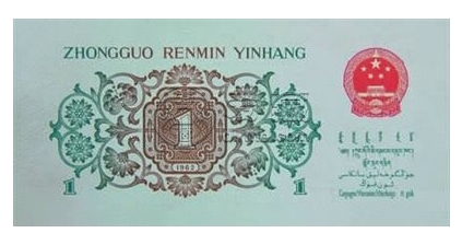 第三套人民幣一角背綠 背綠一角紙幣價(jià)格如何