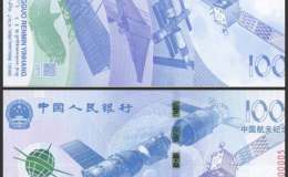 航天钞100元最新价格是多少钱 航天钞100元有收藏价值吗