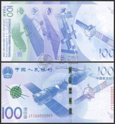 航天钞100元最新价格是多少钱 航天钞100元有收藏价值吗