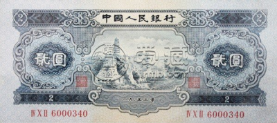 第二套人民币两元价格 第二套宝塔两元值多少钱