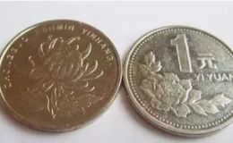 菊花1元硬币哪一年最有收藏价值 菊花1元硬币各年价值
