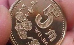 1995年5角梅花硬币回收价格表 1995的5角硬币回收报价
