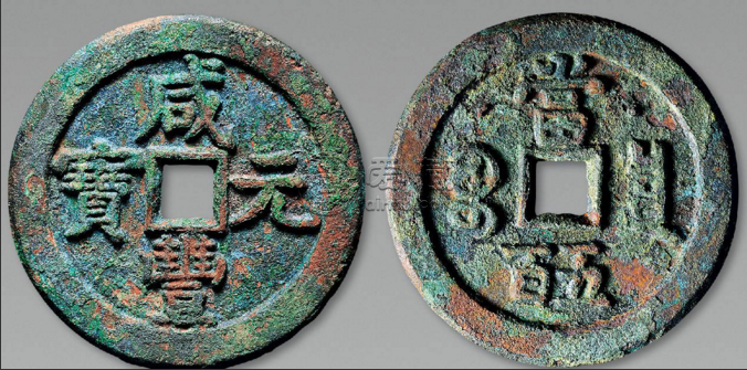 咸丰通宝值得入手收藏吗 咸丰通宝价格表