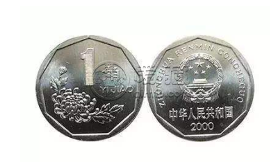 1角硬币价格 1角硬币价格表多少钱及价值