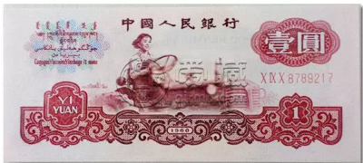 第三套人民币单张市价 第三套人民币最贵一张