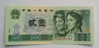 第四套两元人民币价格 第四套两元一张多少钱
