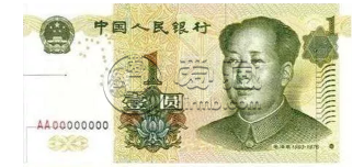 第五套一元人民币价格 第五套一元特殊品种币价格