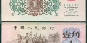 北京高价回收三版币背绿水印一角 回收第三套人民币价格表2020