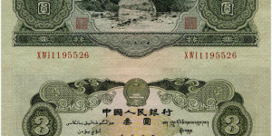 上海高价回收二版币苏三元纸币 上海纸币回收最新价格表2020