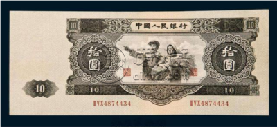 青岛高价回收第二套人民币价格 青岛回收1953版大黑十价格表