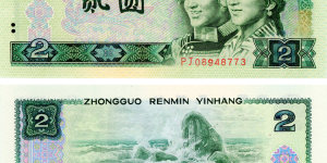 济南回收80年2元人民币价格 2020第四套人民币回收最新价格表