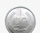 2010年1分硬币 2010年1分硬币值多少钱单枚