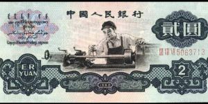 第三套人民幣車工價(jià)格 第三套車工兩元幾個(gè)版本價(jià)格