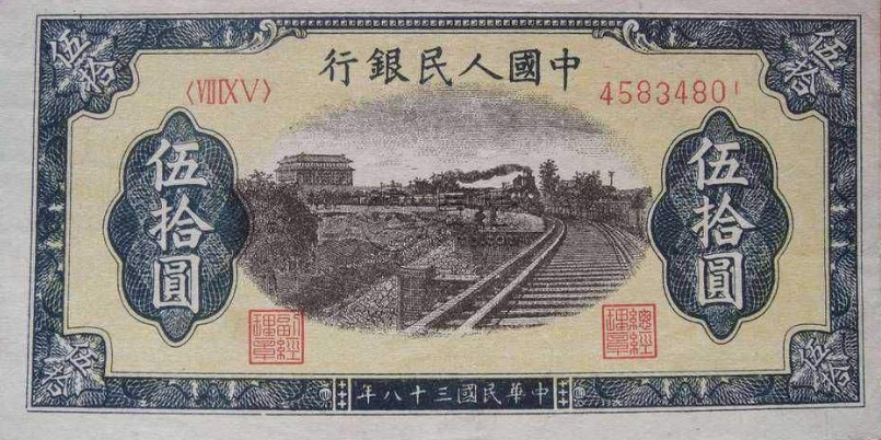 旧版五十元人民币图片 以前五十元人民币图片价格
