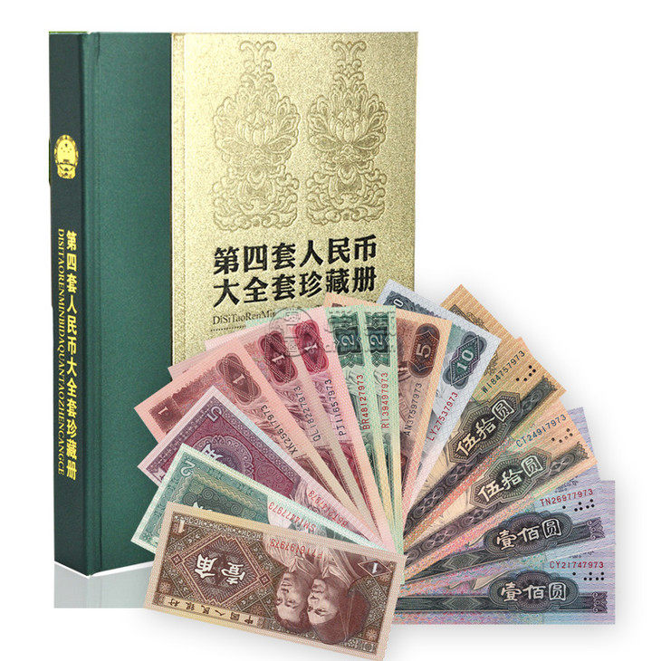 第4套人民币珍藏册值多少钱 第4套人民币珍藏册价格表