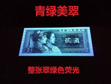 第四套人民币二角价格 第四套二角不同版本最新报价