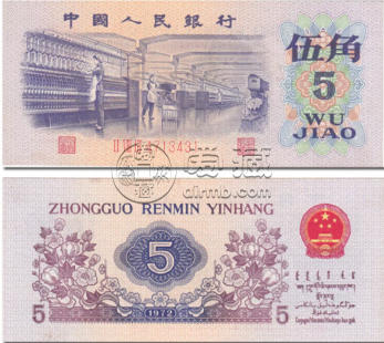 第三套人民币5角价格 第三套5角平版水印价格