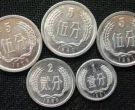 硬币几分的值钱 这五枚硬分币最值钱