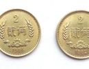 2角硬币回收价格表 2角硬币哪里回收