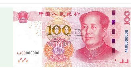 新款100元人民币值得收藏吗 新款100元人民币图片
