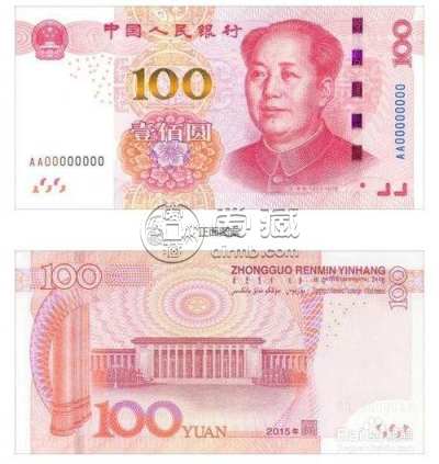 新版人民币100元有什么变化 新版人民币100元图片