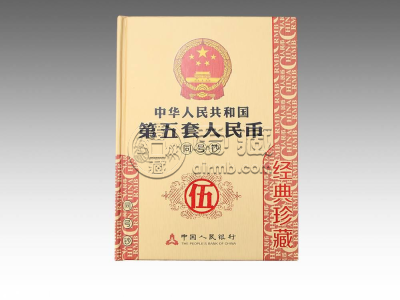 第5套人民币珍藏册价格是多少 第5套人民币珍藏册值得收藏吗