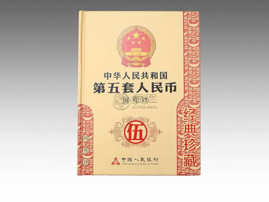 第5套人民幣珍藏冊價格是多少 第5套人民幣珍藏冊值得收藏嗎