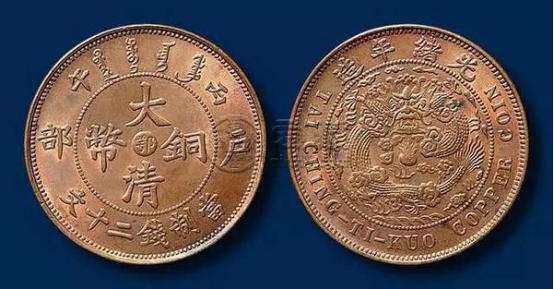 大清铜币值钱吗 大清铜币哪几种比较值钱