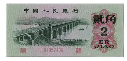 第三套人民币贰角价格 第三套人民币2角凸版报价