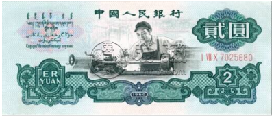 第三套二元人民币价格 第三套二元收藏价值有多高？