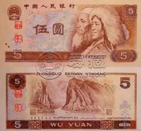 第四套人民币图片大全 第四套人民币回收价格