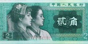 第四套人民幣貳角價格 第四套貳角升值空間大嗎
