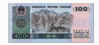 人民币背后的风景名胜 揭秘人民币背面的景点