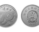 70周年硬币值多少钱 70周年硬币值得收藏吗